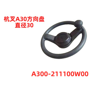 Hangzhou Forklift A30 Three-Ton Forklift Steering Wheel Diameter 30Cma300211100W00 Forklift Parts Manufacturer