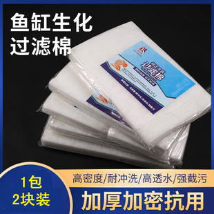 Aquarium Filter Cotton Fish Tank Filter Barrel High Density Thickeneded Sponge Water Purification Pure White Cotton Is Permeable and Durable