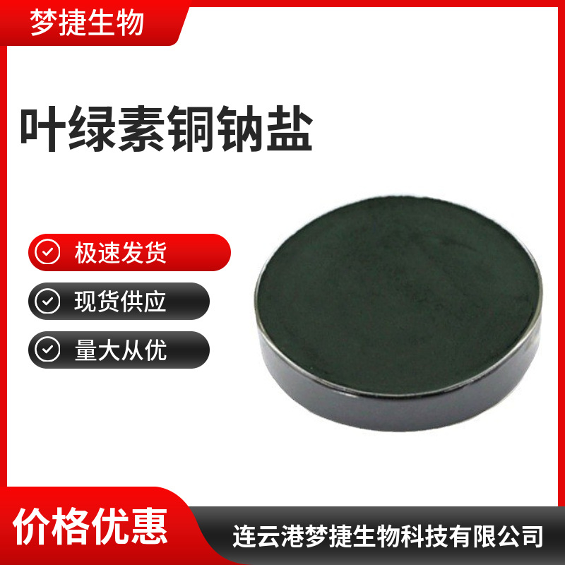 叶绿素铜钠盐食品级着色剂水溶性食品色素绿色 油溶叶绿素