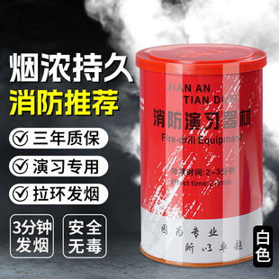 Fire emergency drill smoke tank outdoor factory rescue team simulation training school kindergarten exercise smoke generator