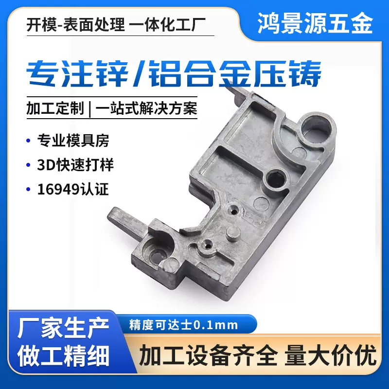 定制铝合金压铸件压铸铝配件开模金属制品五金厂精密锌合金压铸件