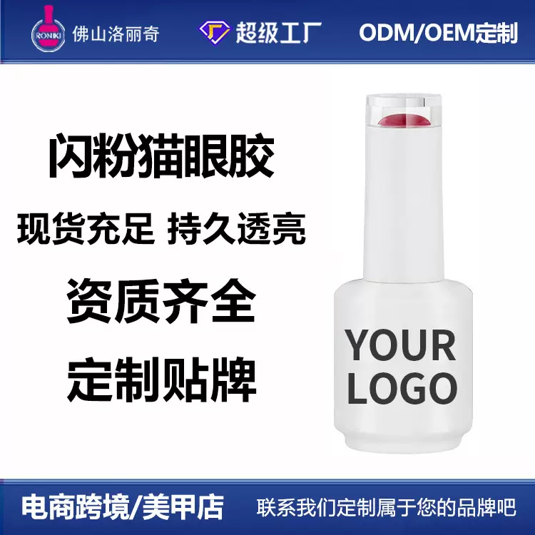 跨境流行爆款纯色猫眼闪粉冰透甲油胶OEM定制全套装工厂定制现货