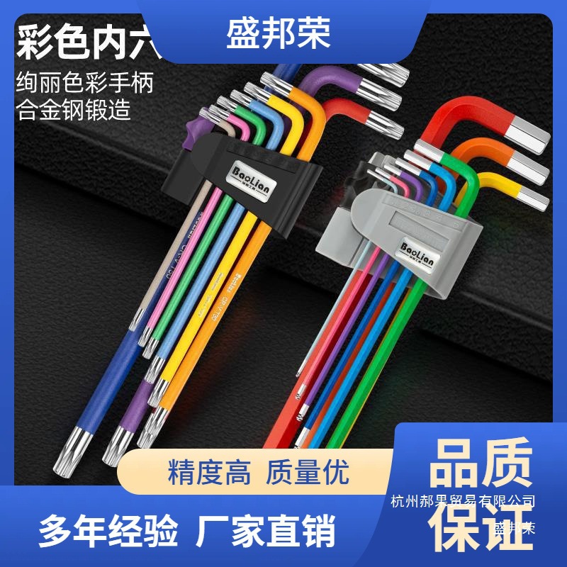 工厂直销角6内六角扳手多功能六方内六彩色螺丝刀棱加长