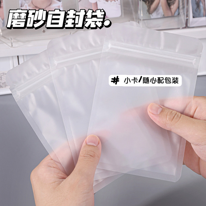 厚实20丝透明磨砂自封袋哑光骨袋饰品食品糖果卡片包装袋水果茶密