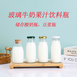 Wholesale 200ml transparent glass old yogurt bottle high temperature resistant fresh milk milk bottle jam pudding bottle printable logo