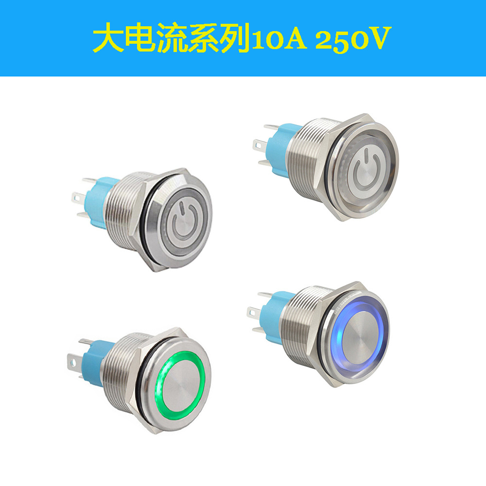 厂家供应16/19/22mm带灯金属开关 大电流10A 防水防爆  颜色多选