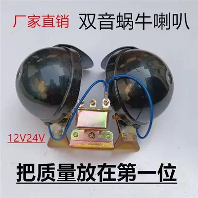 and buses, single-tone large — Car horn/tweeter