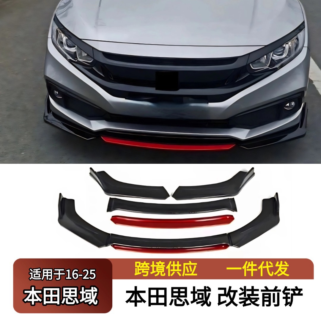 Suitable for 2016-2025 Honda Civic Modified Front Shovel Bumper Lip Four-Section Decorative Deflector Accessories