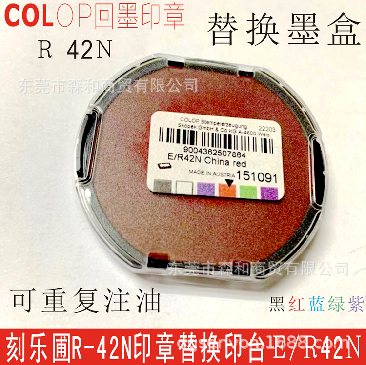 COLOP������ӡ��R-42N�滻ӡ̨ ��ת��īо ī���� E/R42N��ī��