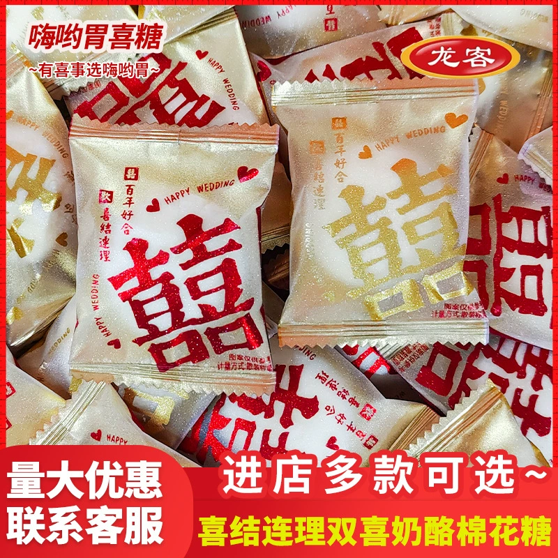 Longke Centennial Haohe Двойной Счастливый Сырный Сэндвич Зефир Свадебные Конфеты Чистая Знаменитости Свадебные Конфеты Оптом