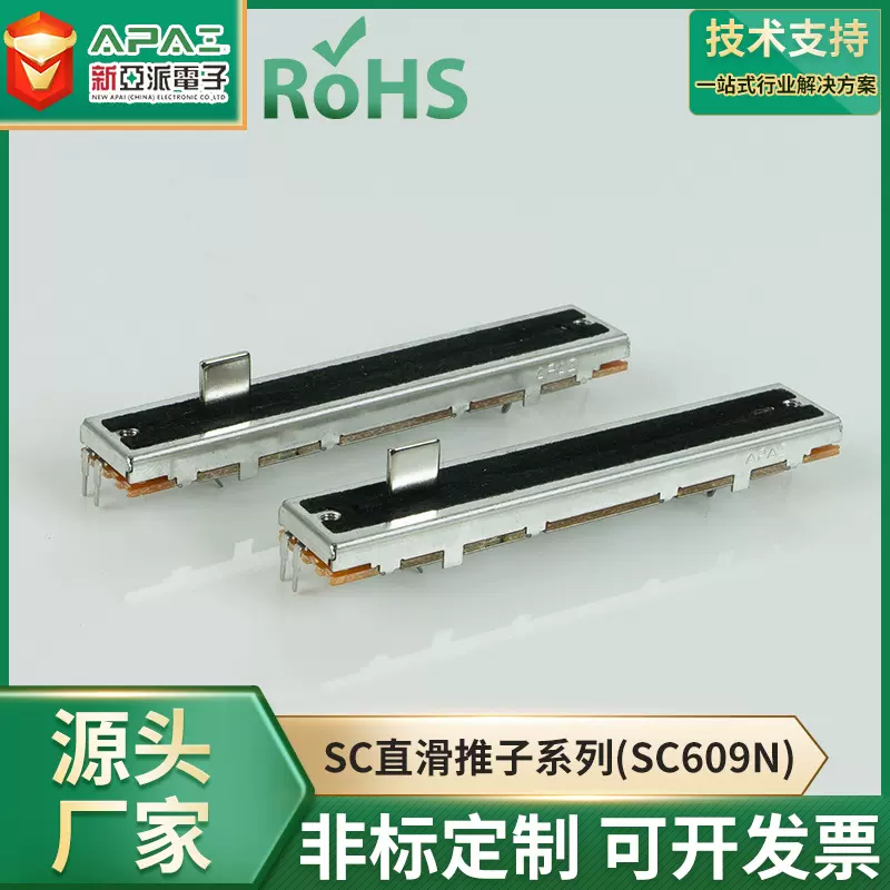 SC609N  B10K  8B直滑推拉电位器60MM行程滑动电位器单联电子元件