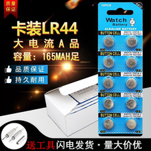 LR44紐扣電池電子AG13 L1154 A76 357a 1.5V玩具手表遙控計算器通