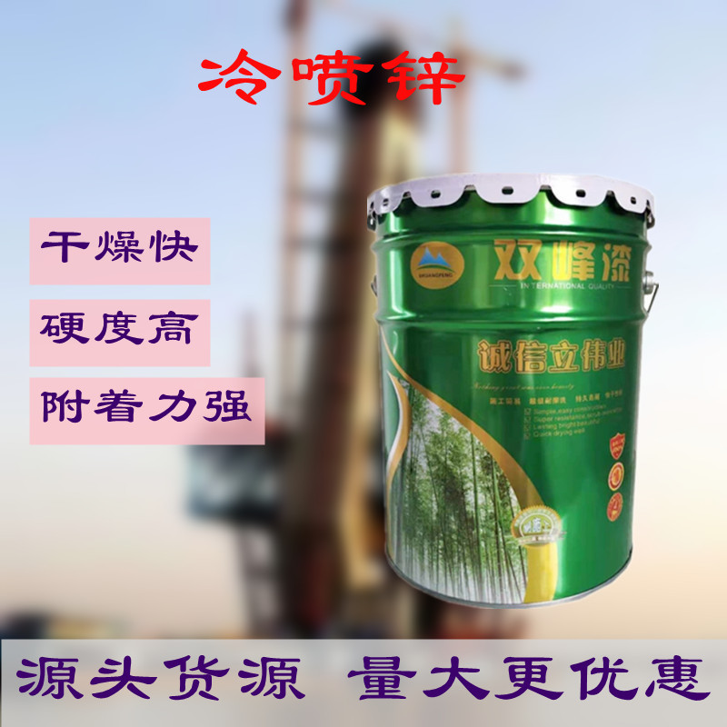 冷喷锌 含锌量高 底漆 铁搭船舶漆 五金件漆各色