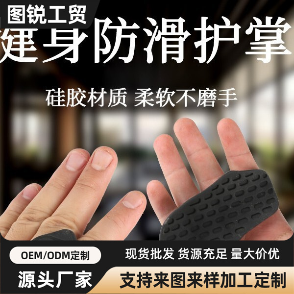 Cross-Border Fitness Silicone Non-Slip Grip Protectors, Popular Weightlifting Non-Slip Fitness Protective Gear, Finger Exerciser