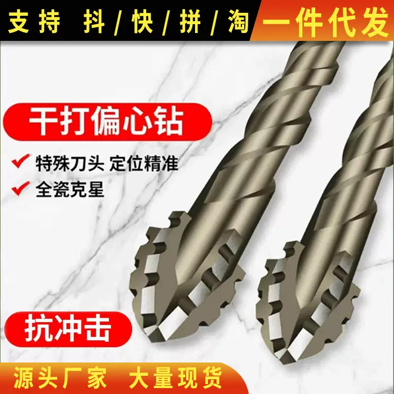 歪头偏心钻四刃锯齿偏心钻全瓷砖铸铁混凝土六角钻头干打耐用钻孔
