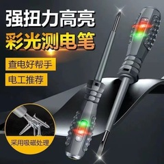 工場直送電源ペンテスト、断線検出、高輝度カラーライト、多機能インテリジェント誘導検出、電気テストペン、クロスワード