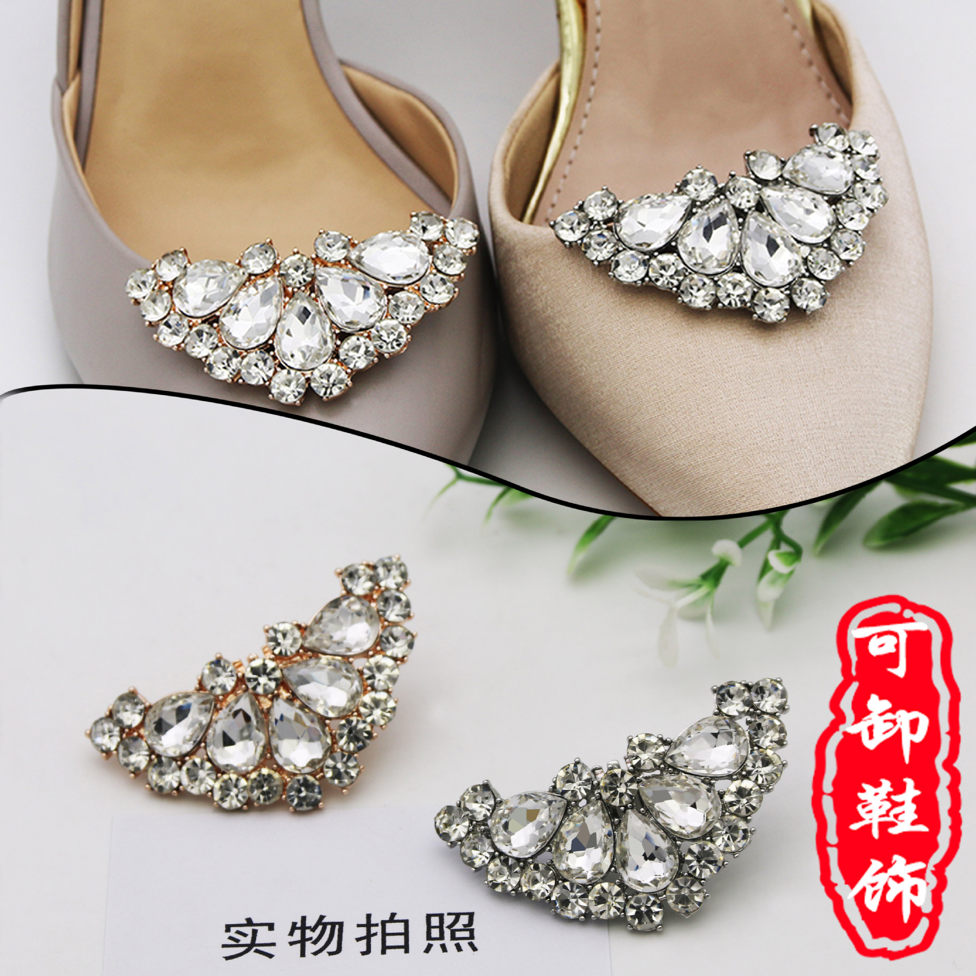 定制新娘高跟鞋前面花水晶鞋花装饰鞋子金属扣可拆卸鞋花鞋扣配饰