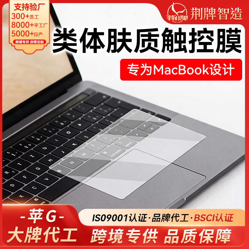 Suitable for Apple MacBookneo 13inch touchpad film, high-definition matte anti-fingerprint touch film wholesale Suitable for Apple MacBookneo 13inch touchpad film, high-definition matte anti-fingerprint touch film wholesale