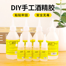 30ml酒精胶水儿童DIY手工制作不织布手工麻绳纽扣材料透明胶水