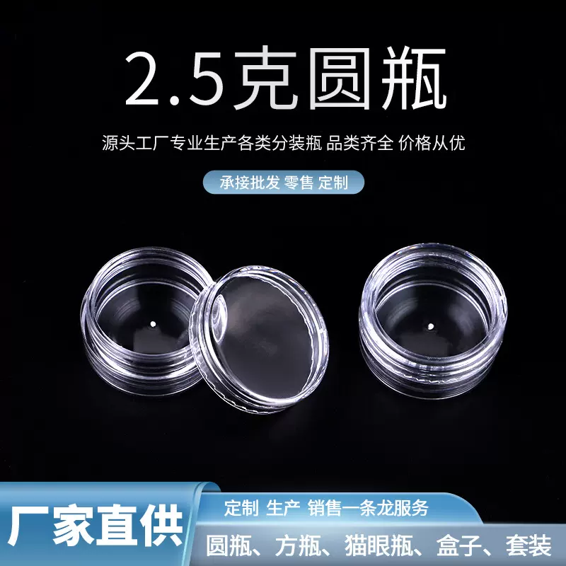 2.5克塑料小圆瓶 金葱粉瓶透明眼影美甲亮粉化妆品瓶 旅行分装瓶