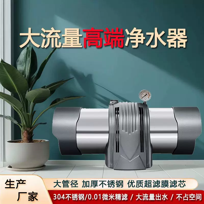 高端家用不锈钢中央大流量超滤净水器别墅全屋过滤水净化器批发