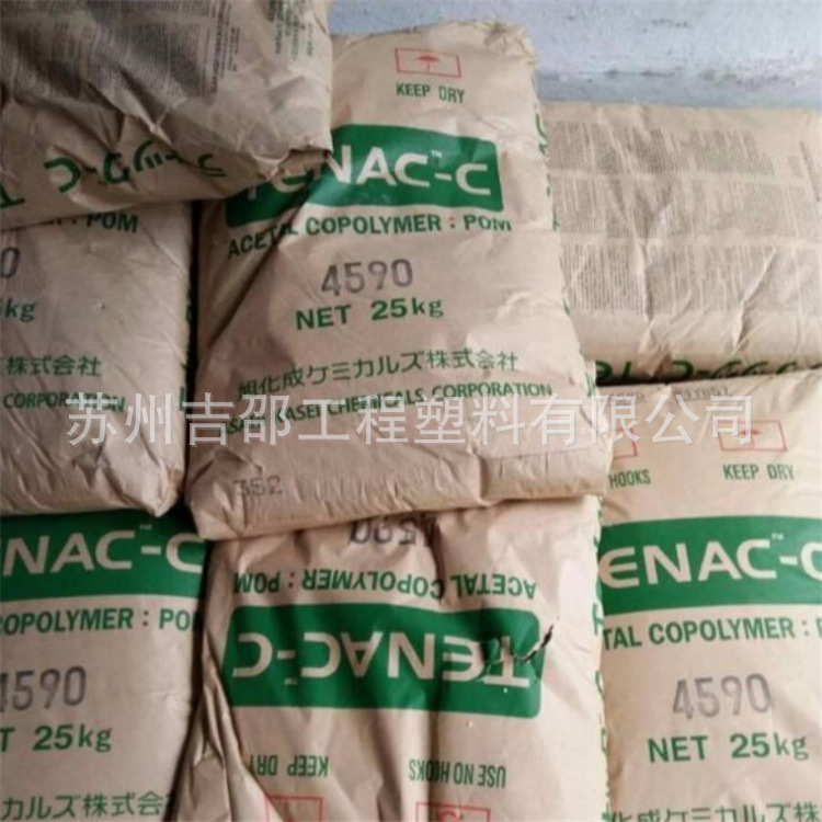 POM 张家港旭化成4590耐高温耐磨汽车部件电动工具聚甲醛塑胶原料