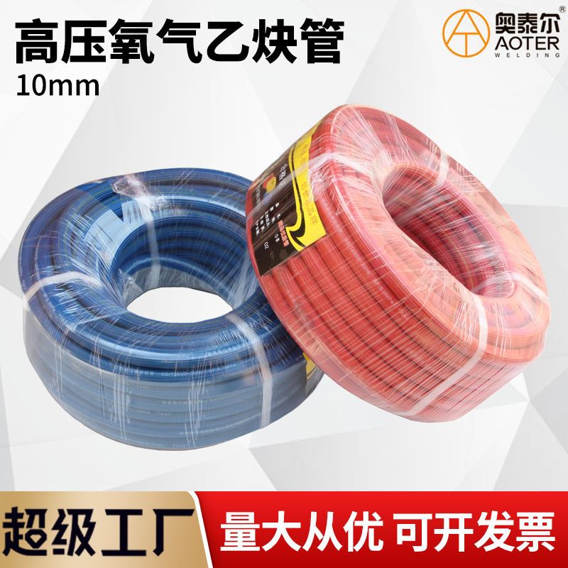 10mm高压橡胶管软管内径10毫米氧气管乙炔管耐高温红蓝不裂纹管子