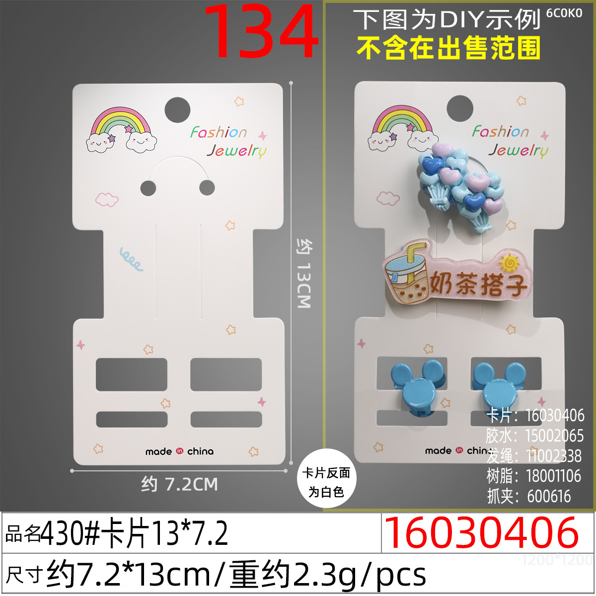 16030406#430#卡片13x7.2