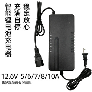 12.6V scooter charger 5/6/7/8/10A electric balance car unicycle lithium battery charger