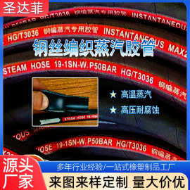 钢丝编织蒸汽胶管钢编高温高压耐腐蚀耐酸碱防龟裂耐高温大口径
