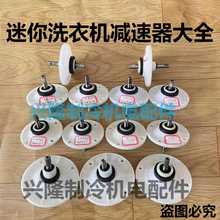 洗衣机减速器小洗衣机总程轴套波轮轴小鸭迷你型 洗衣机配件 方轴