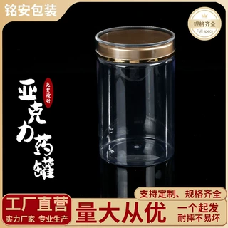 PS透明亚克力保健品圆瓶茶叶石斛胶囊塑料罐 粉末枸杞