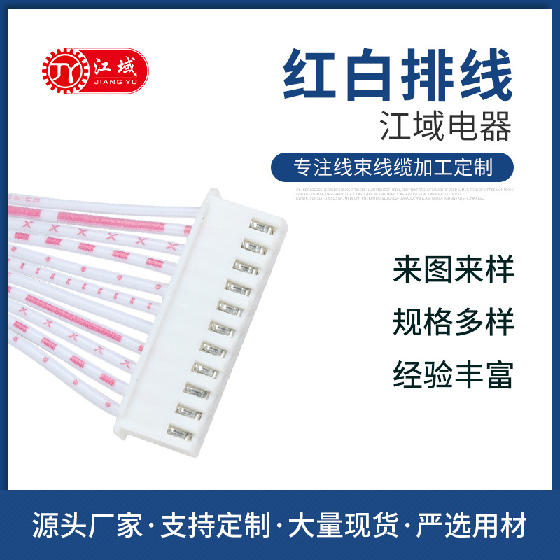 UL2468 26AWG红白软排线镀锡铜电子端子线厂家订造内配线