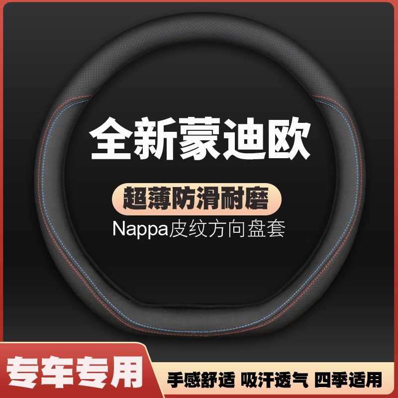 适用22-23-24-25款福特全新蒙迪欧皮方向盘套四季超薄把套免手缝