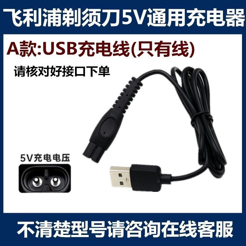 Для Philips бритвы 5V провода s1118 S1213 S1113 1115PQ888 usb зарядный кабель