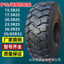 ��Դ��³17.5R25 20.5 23.5 26.5 29.5R25����װ�ػ���̥35/65R33