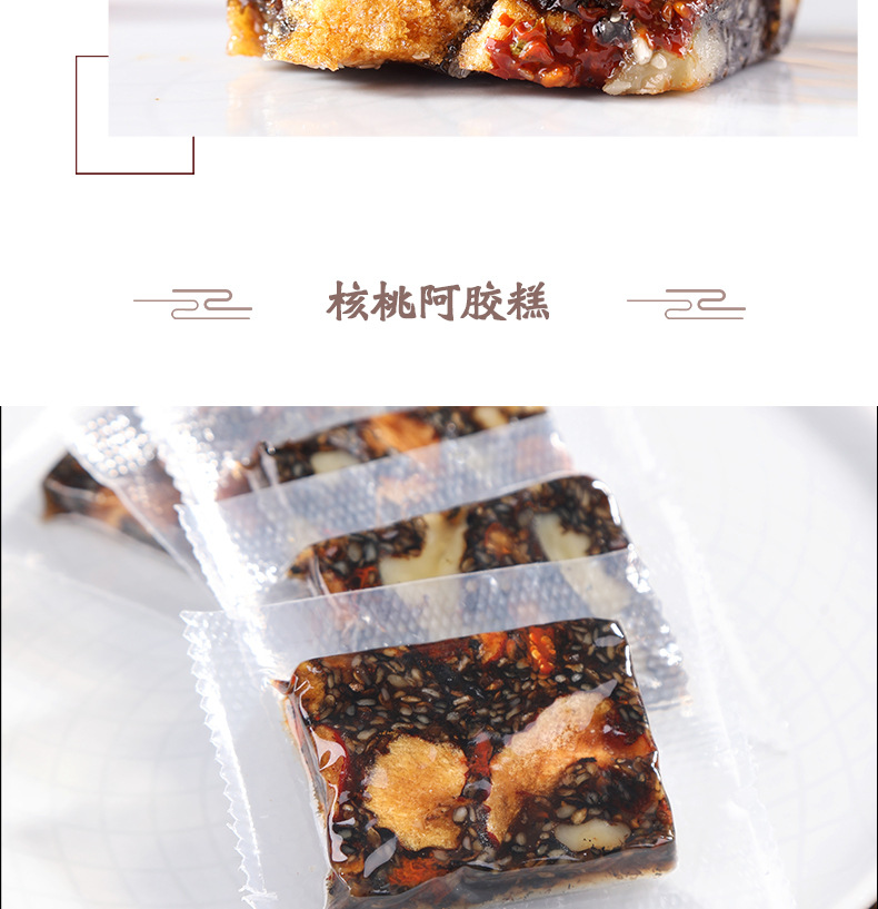 核桃阿胶糕通用详情_07
