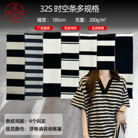时空条针织条纹面料200g弹力涤棉服装女装polo衫布料柔软批发现货