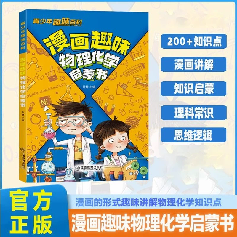 Chemical comics, popular science encyclopedia for students, Physical Chemistry, training