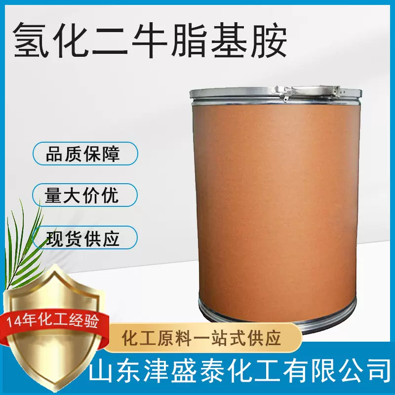 氢化二牛脂基胺 厂家现货 61789-79-5 双氢化牛脂基仲胺