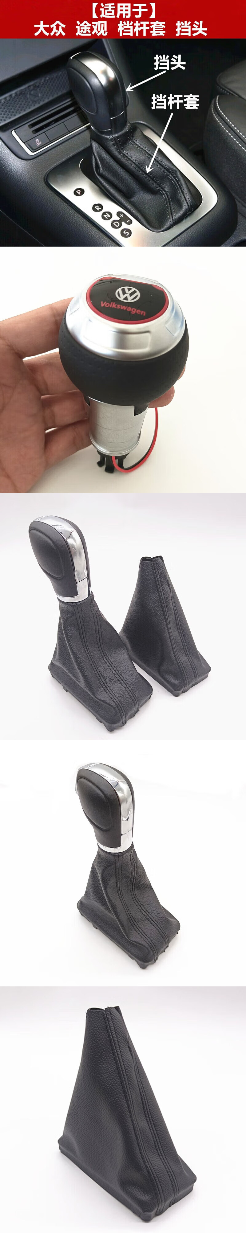 Suitable for Volkswagen Tiguan Gear Lever Cover, Dust Cover, Gear Handle Cover, Automatic Gear Handle Modification, Gear Shift Knob