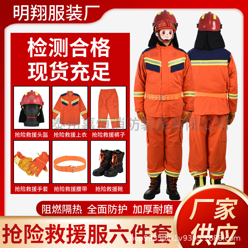 抢险救援服套装20款17款消防衣服搜救服救灾应急全棉救援服六件套
