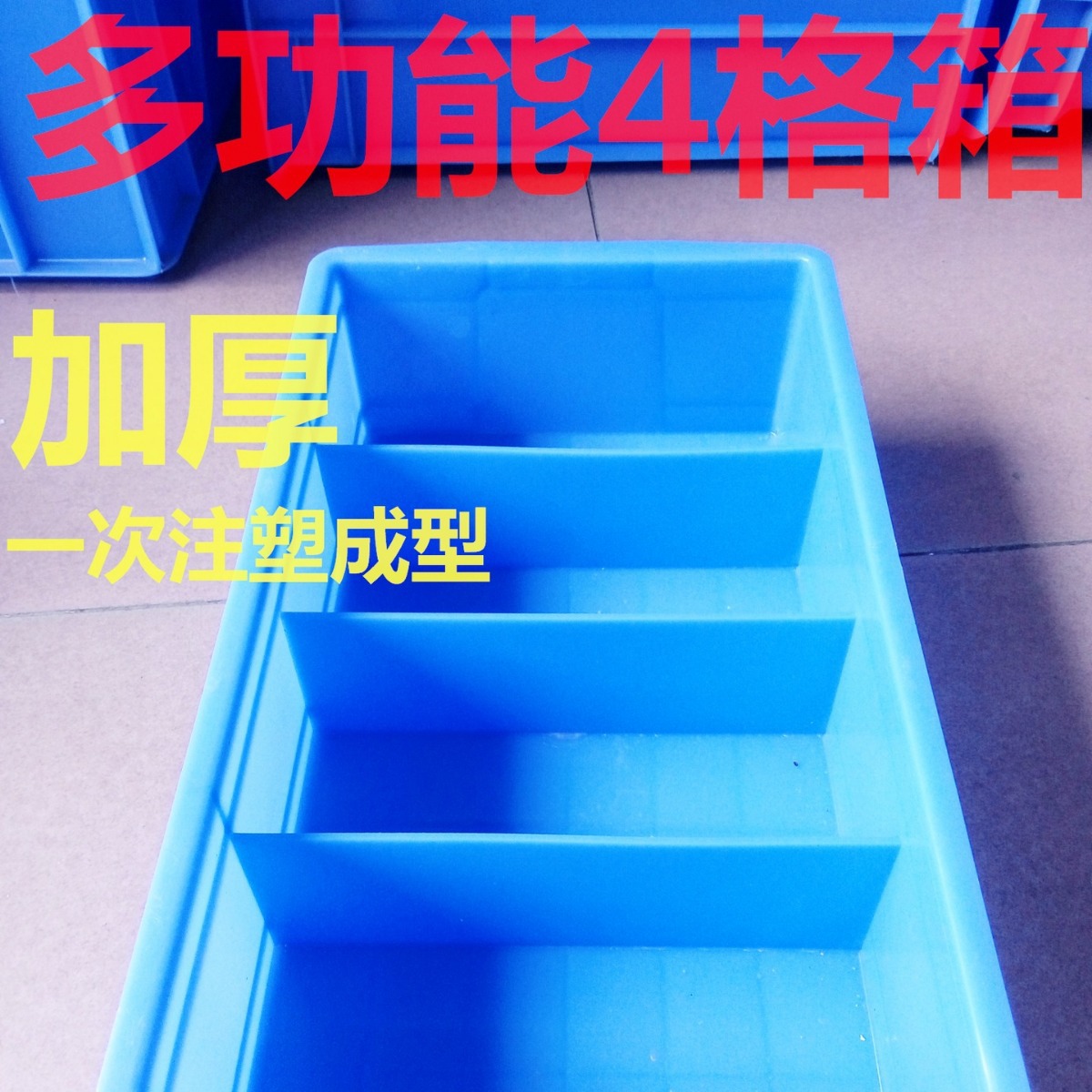 厂家直销加厚胶框分格塑料框箱多4零件组装盒螺丝周转箱工具箱