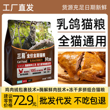 乳鸽奶酪配方全价全期猫粮成猫幼猫蓝猫布偶通用型猫粮冻干粮主粮