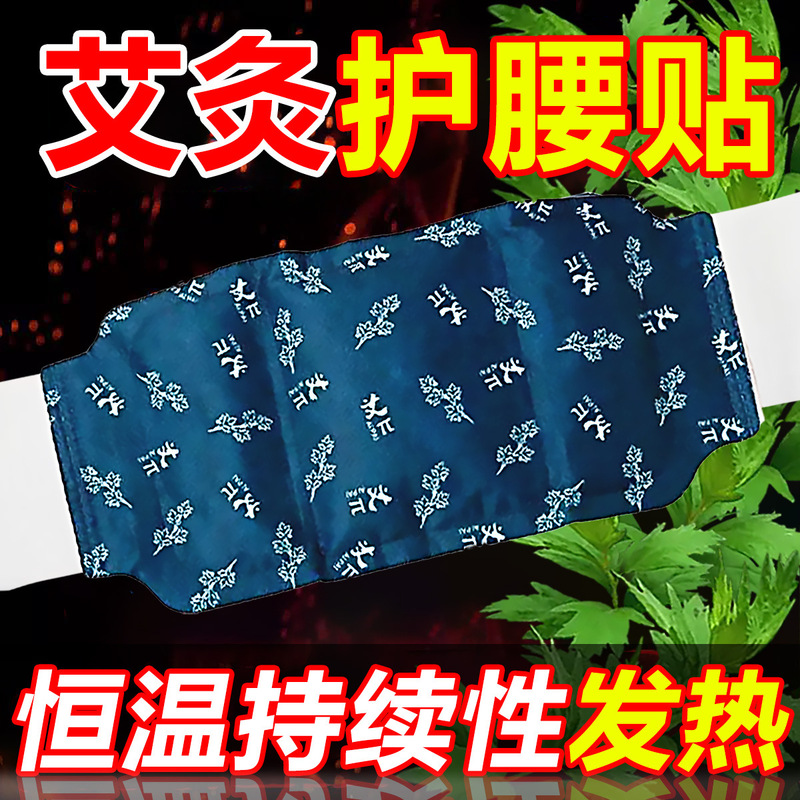 艾草温养护宫护腰神器自发热经痛缓解宫暖贴暖腰带经期调理必备|undefined