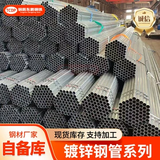 Q235B热镀锌钢管4分6分1寸镀锌管大棚管消防管道用镀锌圆管