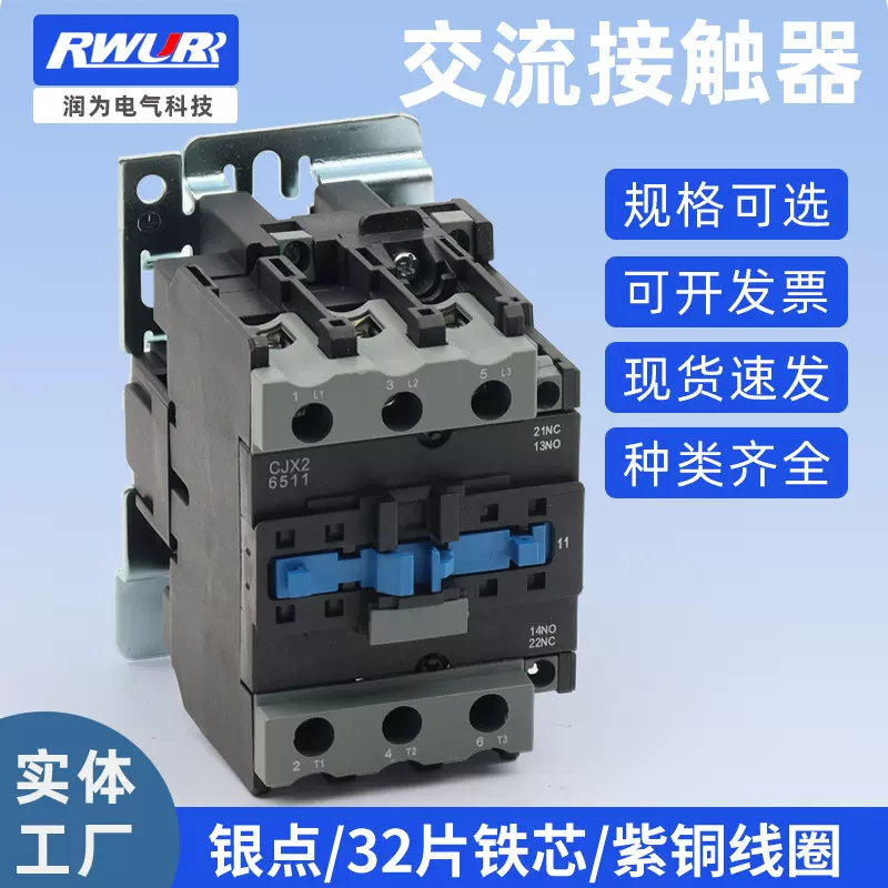 220v单相CJX2-1210 三相380v 2510 3210 65 80A 95A 交流接触器