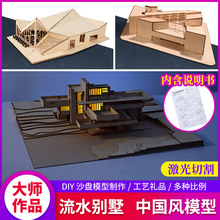 沙盘建筑场景模型DIY手工拼装制作材料包激光雕刻木板片流水别墅