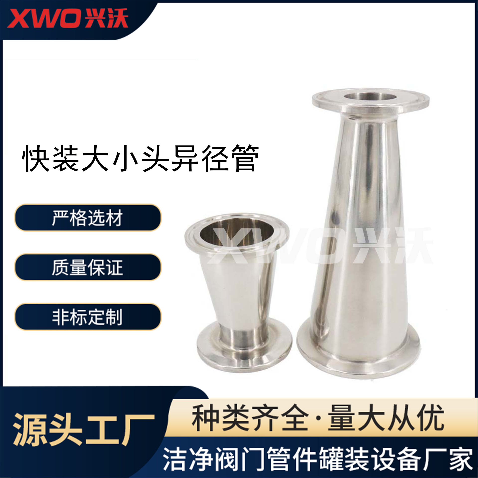 食品级卫生级大小头焊接大小头快装大小头不锈钢内外镜面异径管