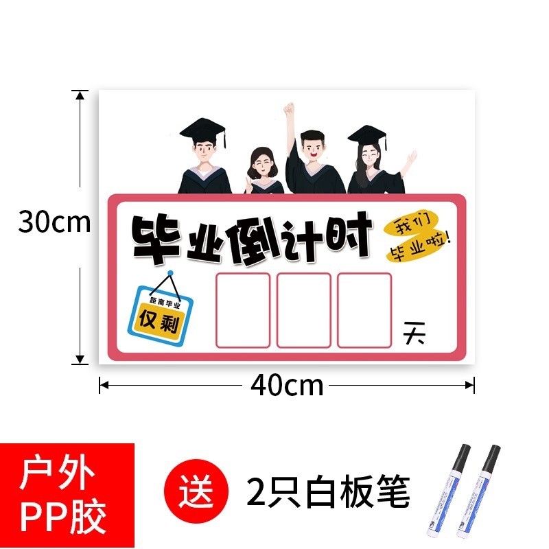 高考倒计时牌教室2022年提醒牌励志口号班级日历墙贴中考百日冲刺